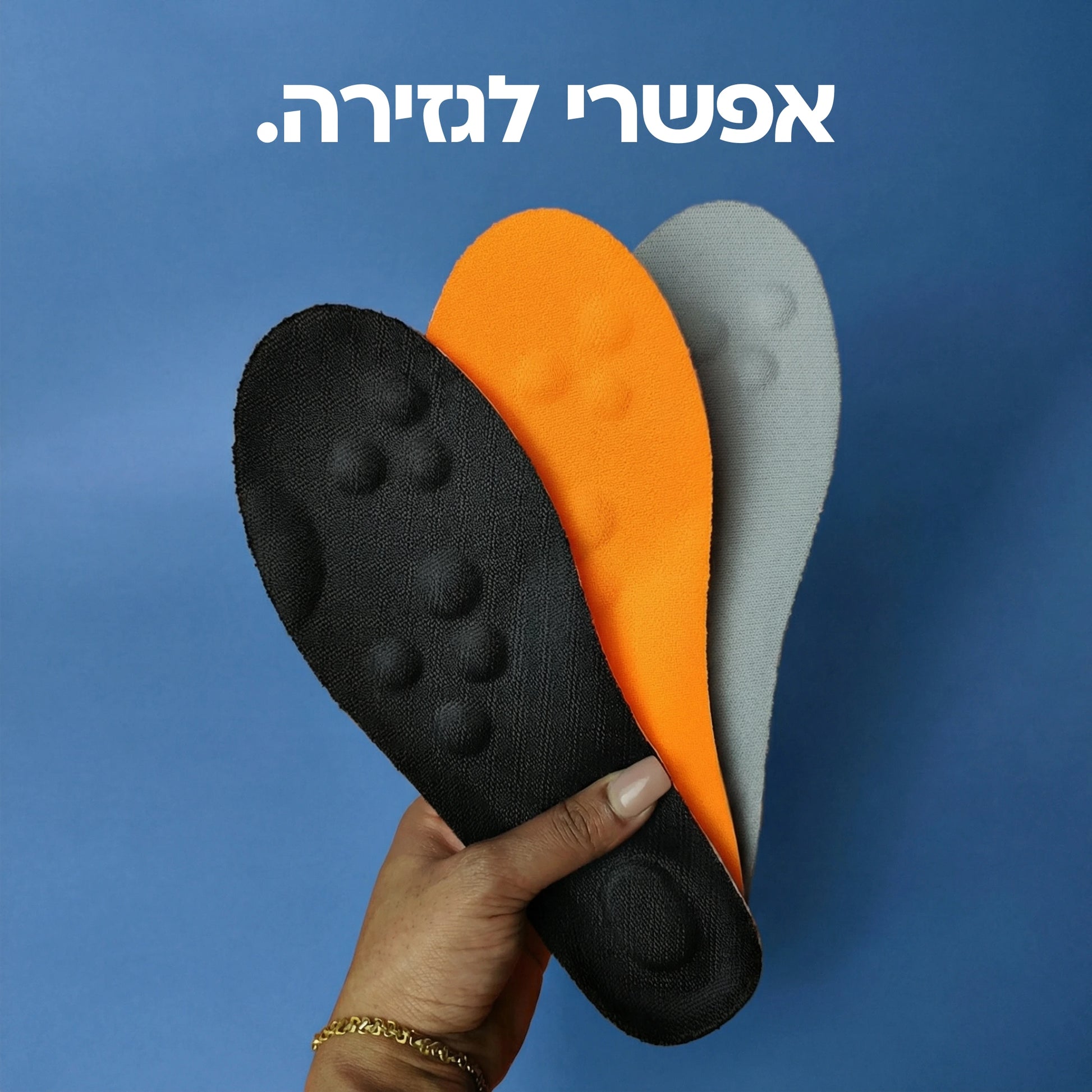 מדרסים אורתופדיים שחורים וכתומים