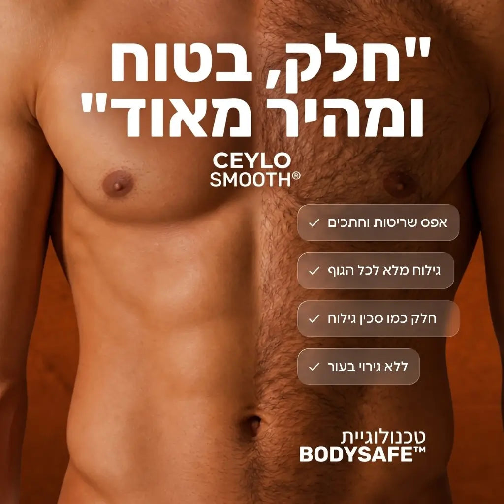 Smooth Men · ערכת הגילוח לראש ולגוף