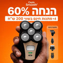 Smooth Men · ערכת הגילוח לראש ולגוף