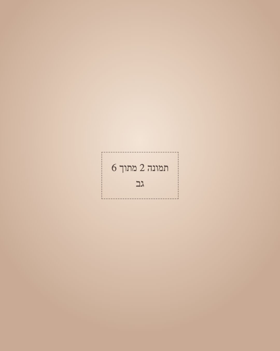 בגד הגוף הקלאסי