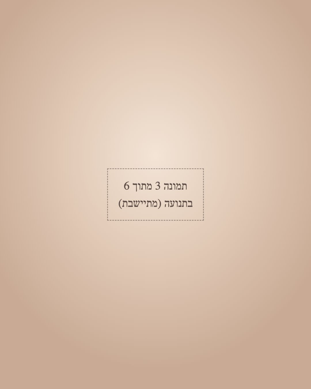 בגד הגוף הקלאסי