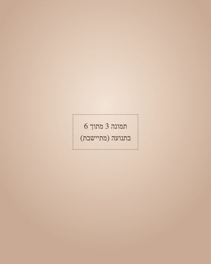 בגד הגוף הקלאסי