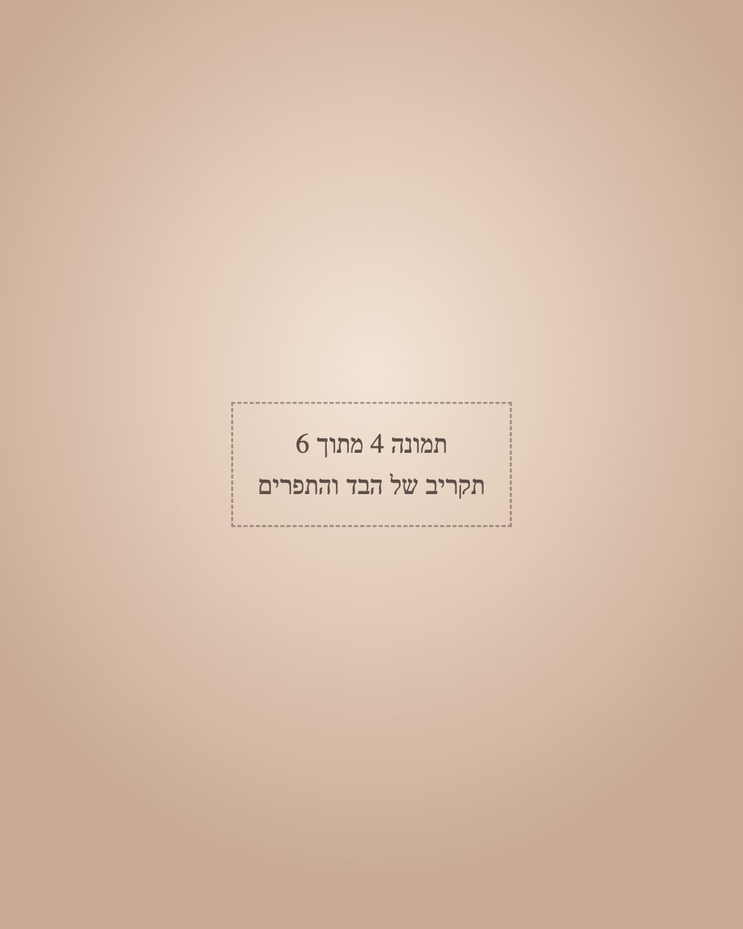 בגד הגוף הקלאסי
