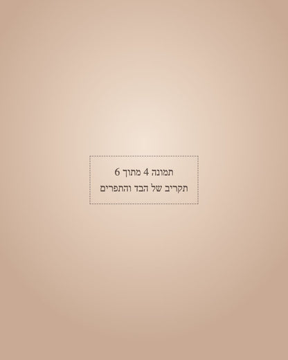 בגד הגוף הקלאסי